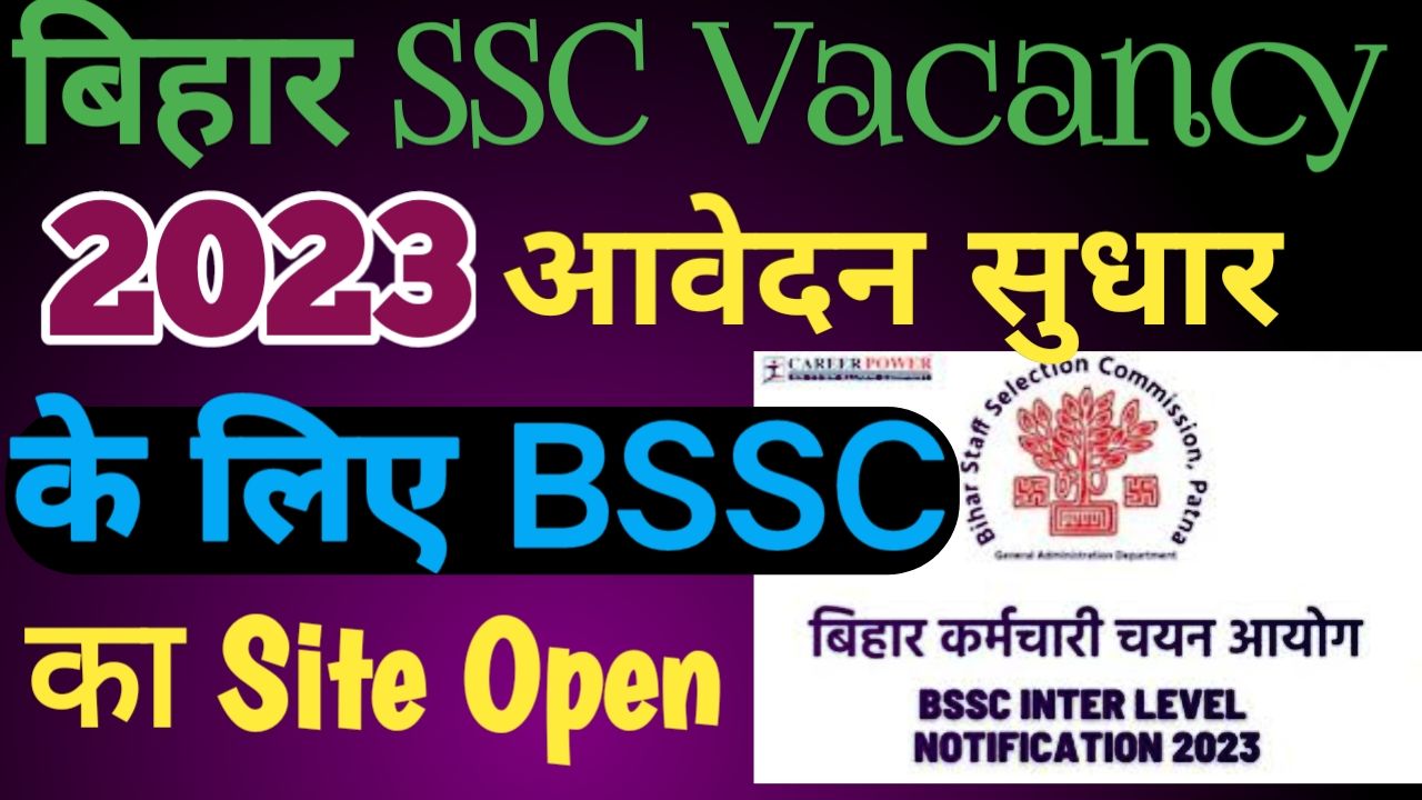 Bihar SSC 2nd Inter Level Correction 2024